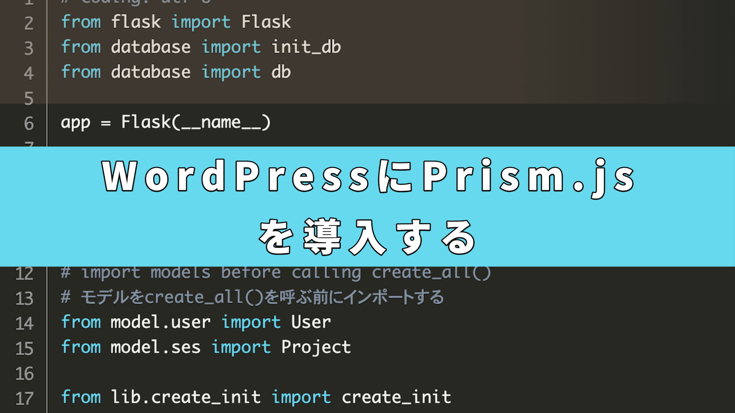 WordPressにPrism.jsを導入する